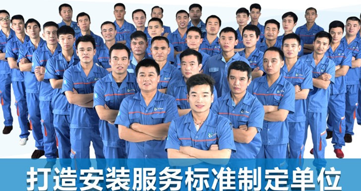世预赛(中国)安装师傅团队风采